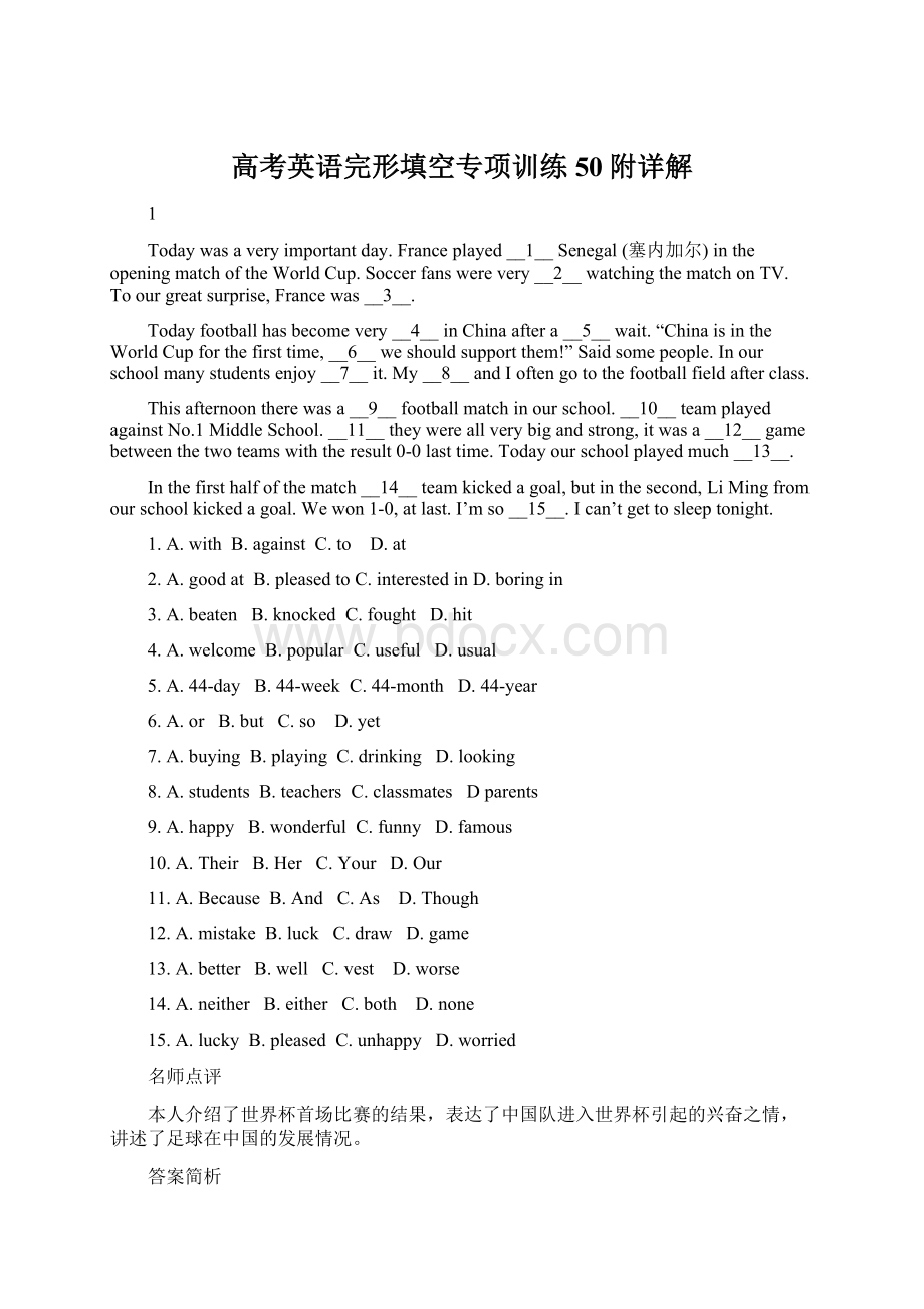 高考英语完形填空专项训练50附详解Word下载.docx