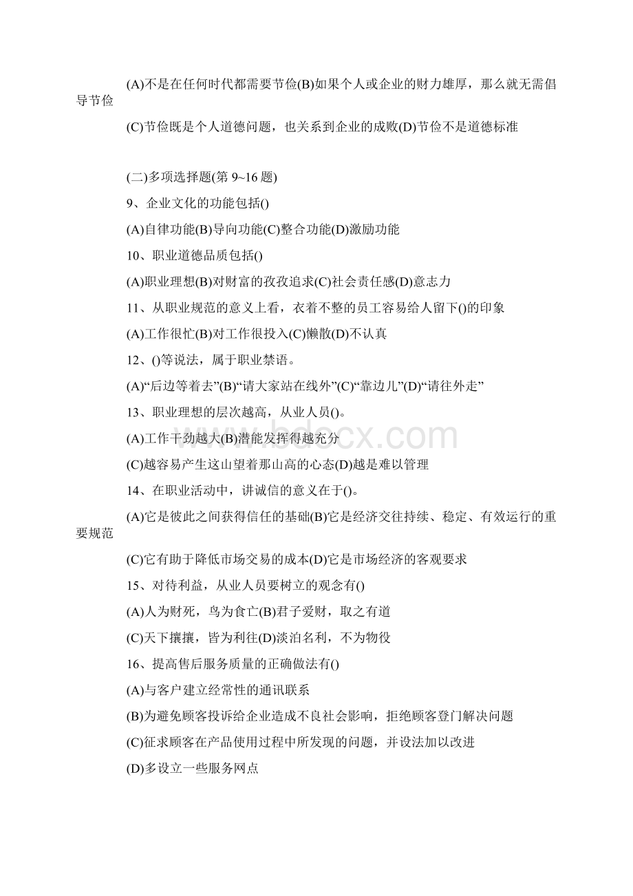 企业人力资源管理师二级历年考题及答案Word格式.docx_第3页