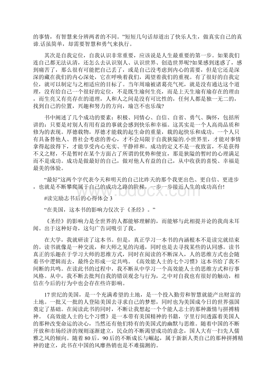 读完励志书籍后的心得体会900字.docx_第2页