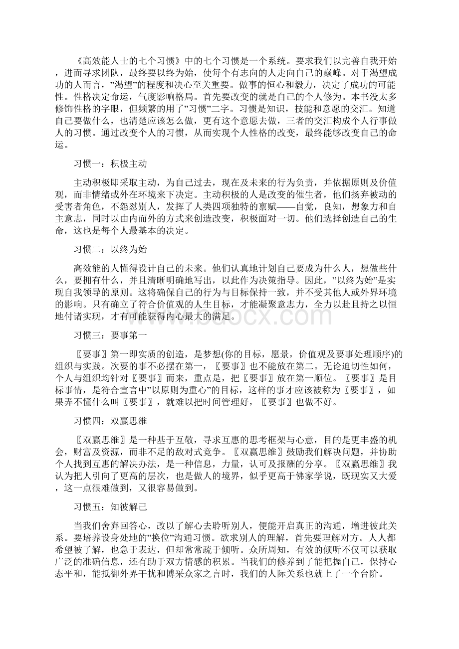 读完励志书籍后的心得体会900字.docx_第3页