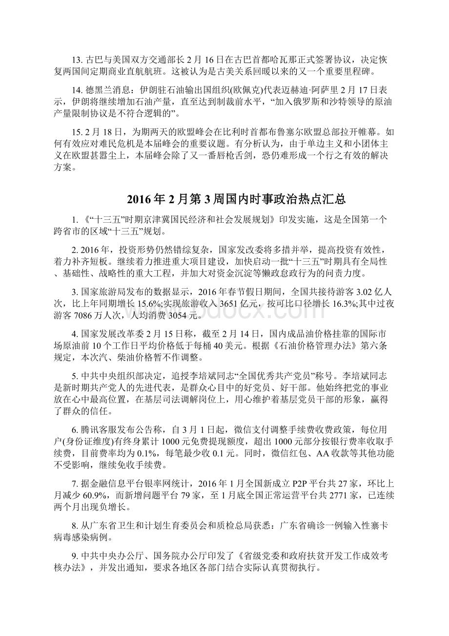 云南省公务员考试时事政治热点.docx_第2页