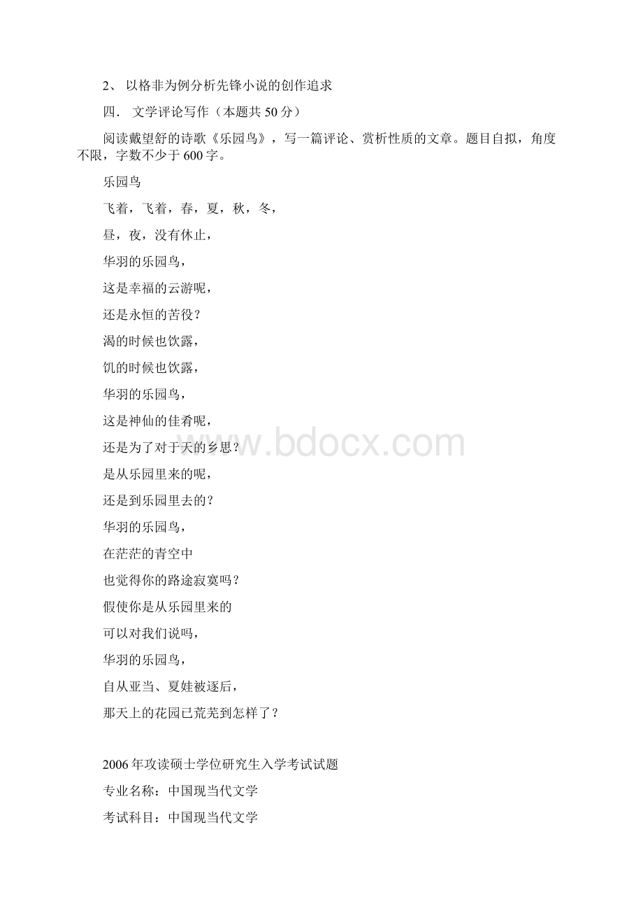 河北师大Word文件下载.docx_第3页