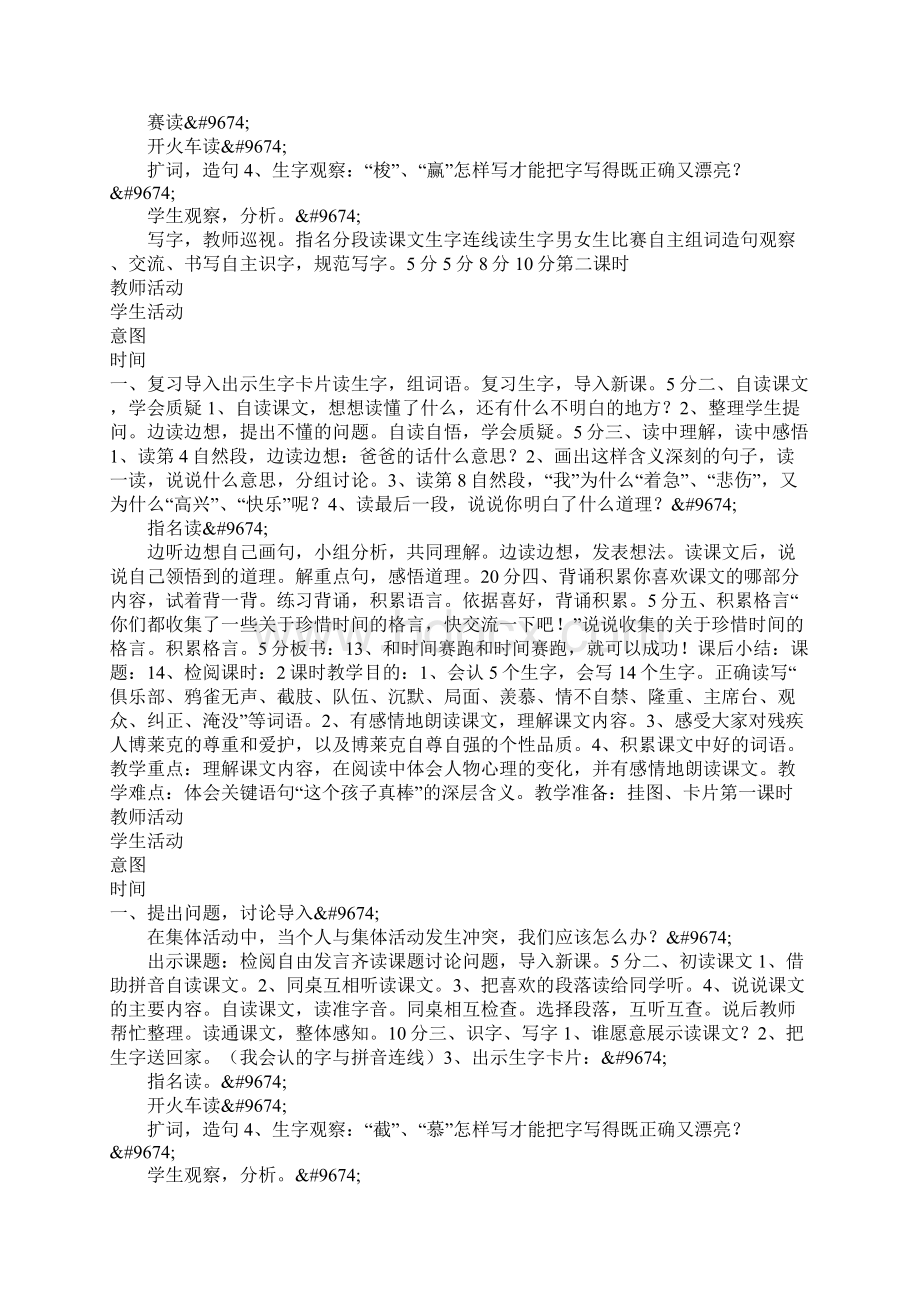 小学三年级下学期语文第四单元教学设计Word格式文档下载.docx_第2页