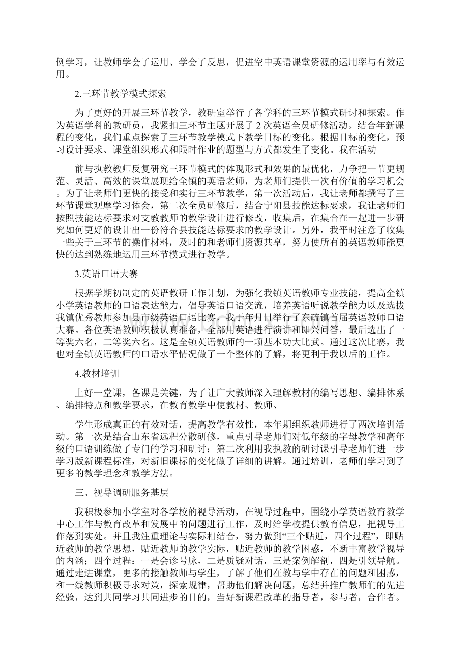 教研员个人述职报告.docx_第2页