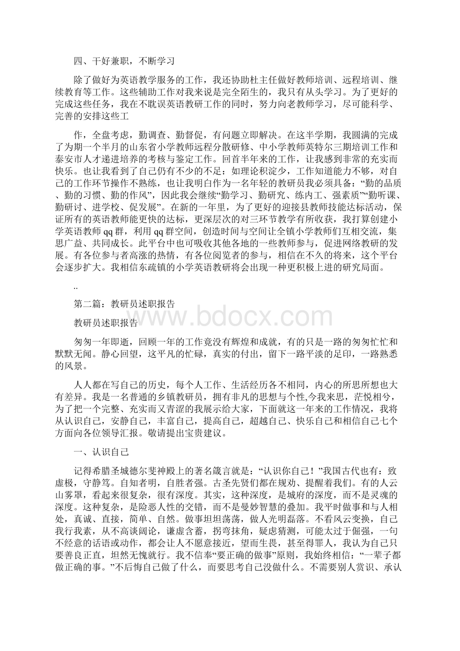 教研员个人述职报告.docx_第3页