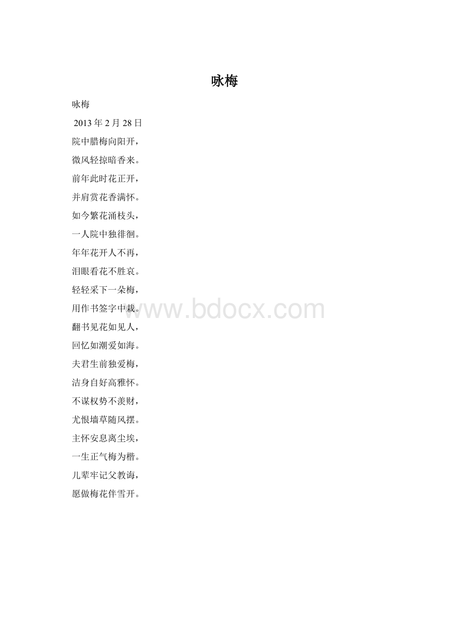 咏梅Word下载.docx_第1页