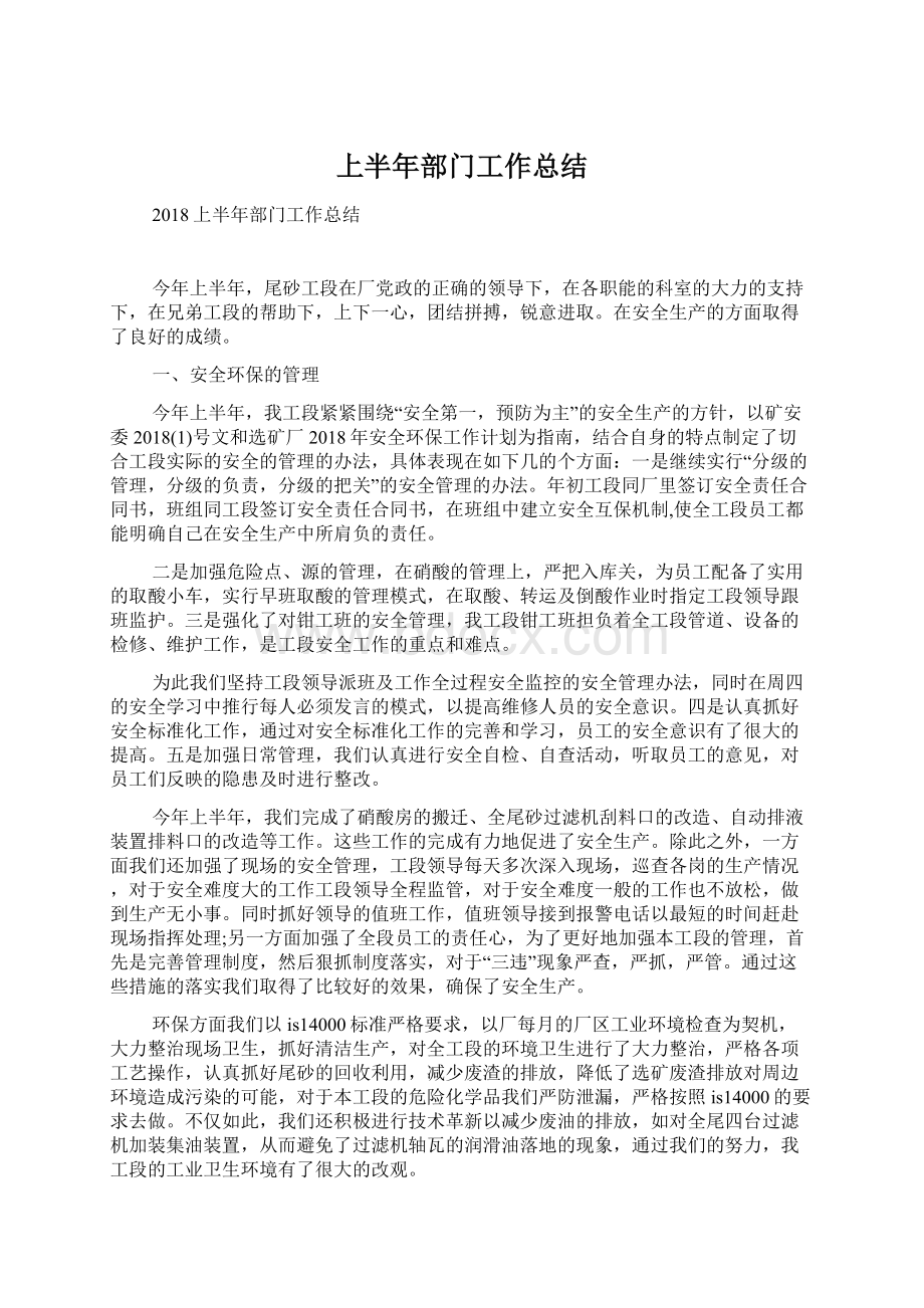 上半年部门工作总结Word文档下载推荐.docx_第1页