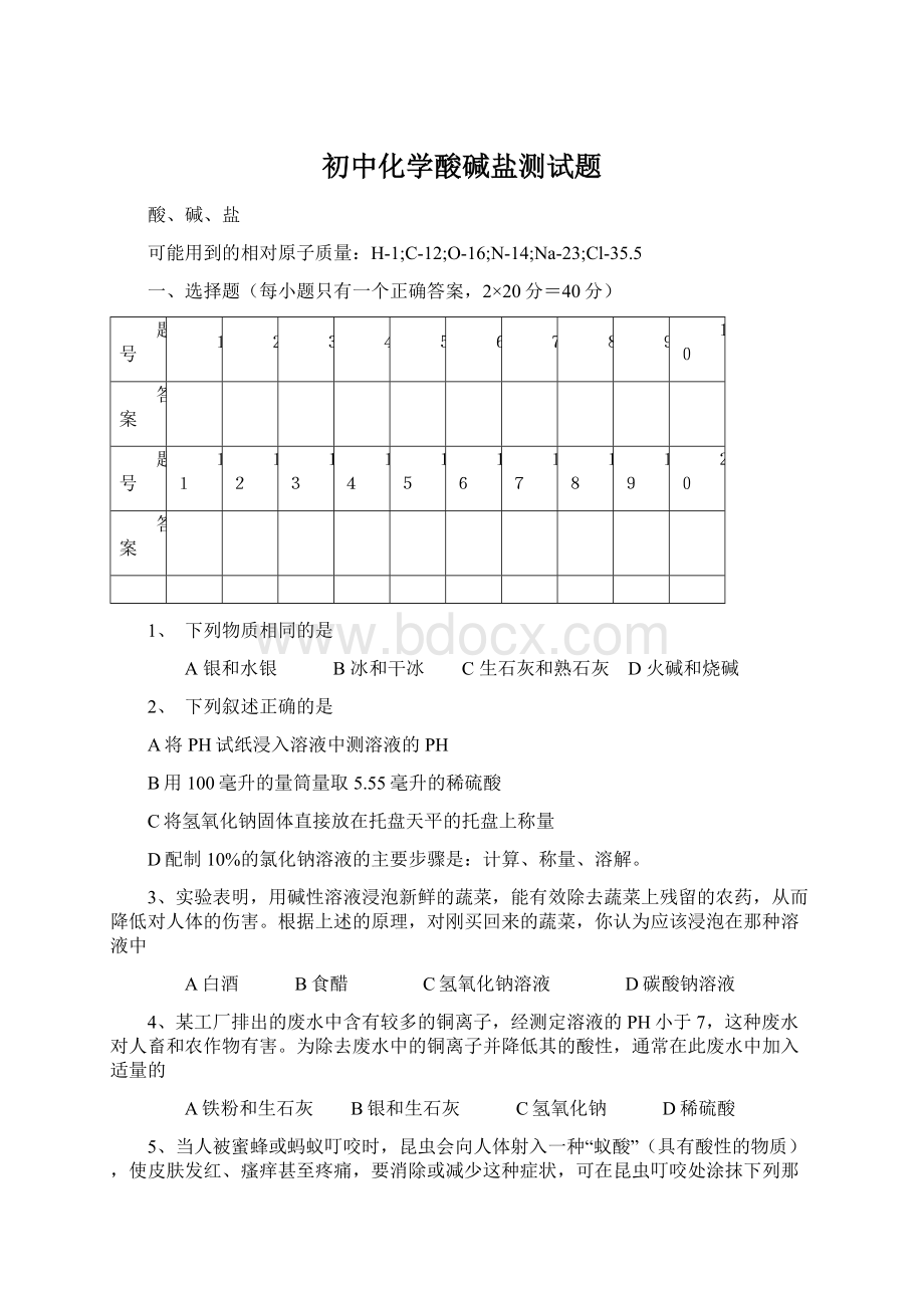 初中化学酸碱盐测试题.docx_第1页