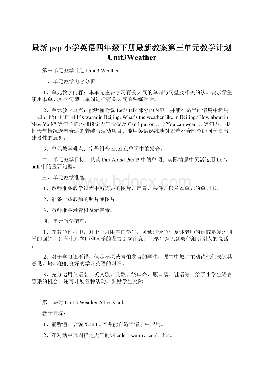 最新pep小学英语四年级下册最新教案第三单元教学计划Unit3WeatherWord下载.docx