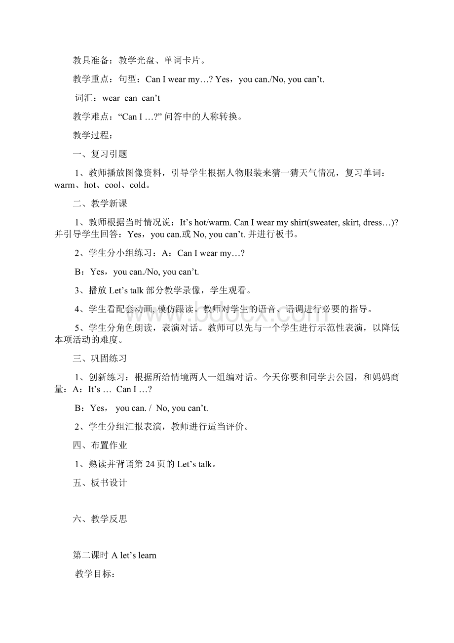 最新pep小学英语四年级下册最新教案第三单元教学计划Unit3Weather.docx_第2页