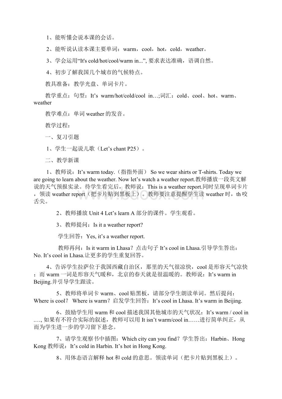 最新pep小学英语四年级下册最新教案第三单元教学计划Unit3Weather.docx_第3页