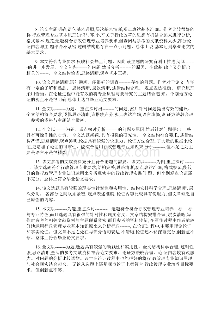 硕士毕业论文答辩评语Word文件下载.docx_第2页