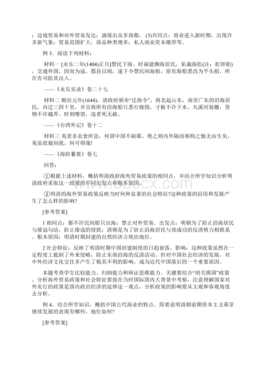 高一历史教案 历史期末复习要点与例题全解Word文档下载推荐.docx_第3页