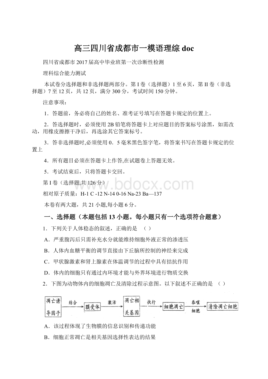 高三四川省成都市一模语理综docWord下载.docx_第1页