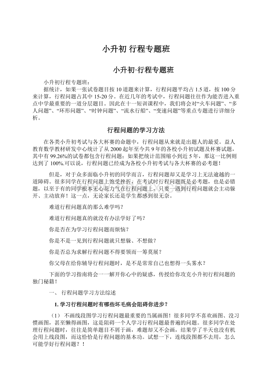 小升初行程专题班.docx_第1页