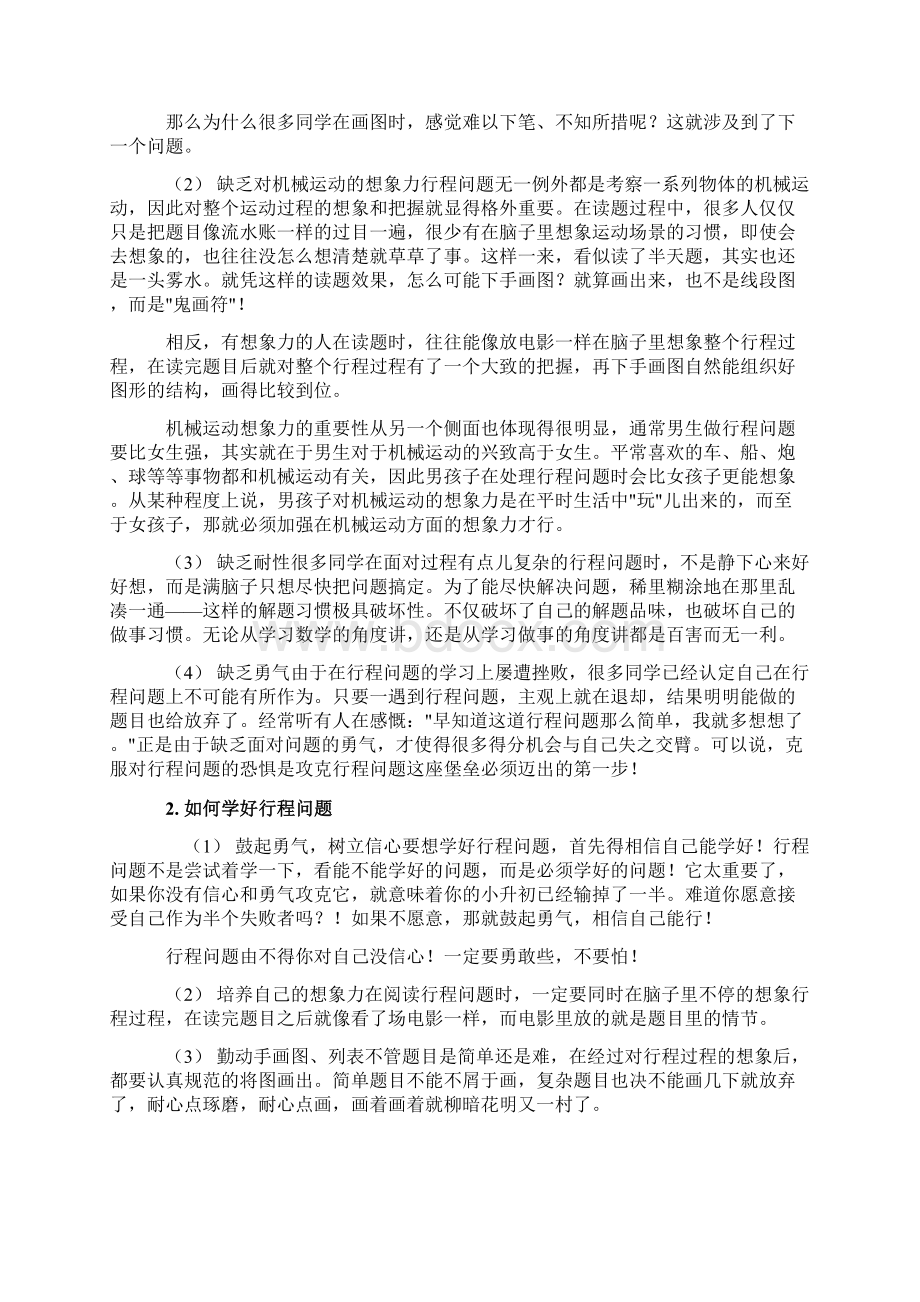 小升初行程专题班.docx_第2页