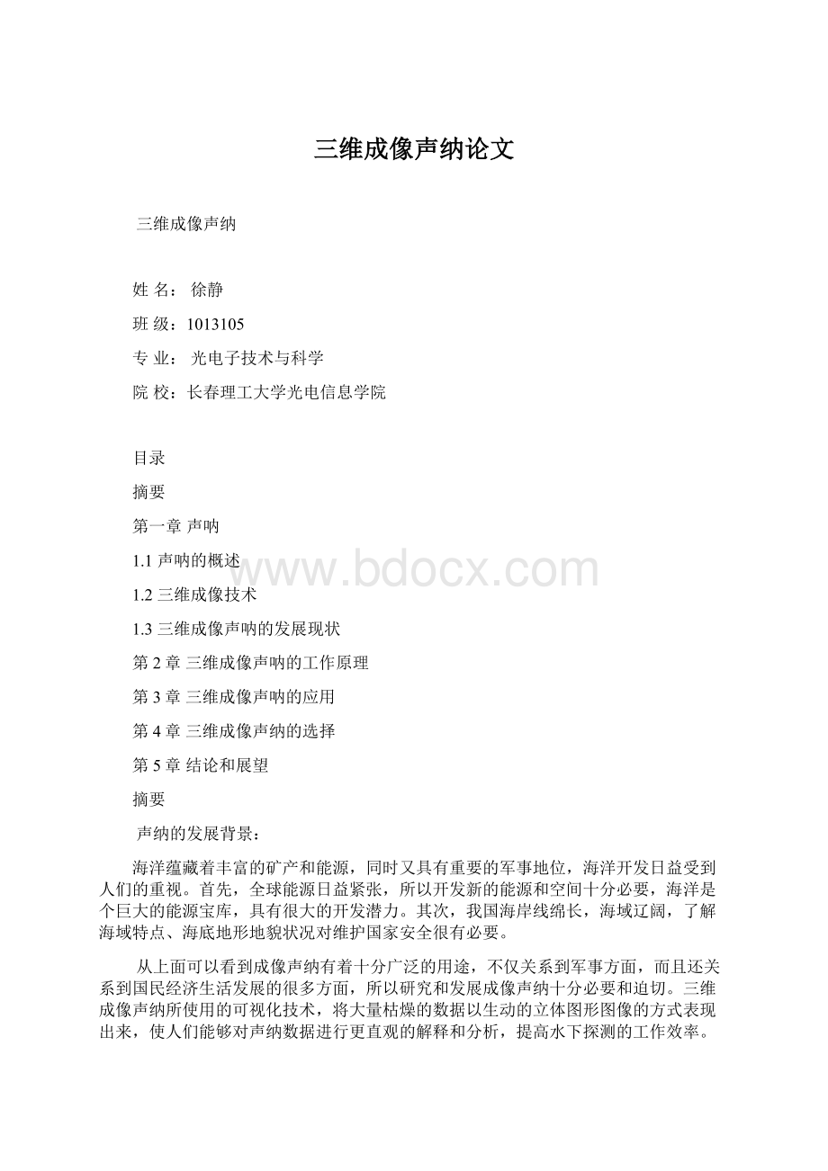 三维成像声纳论文.docx_第1页