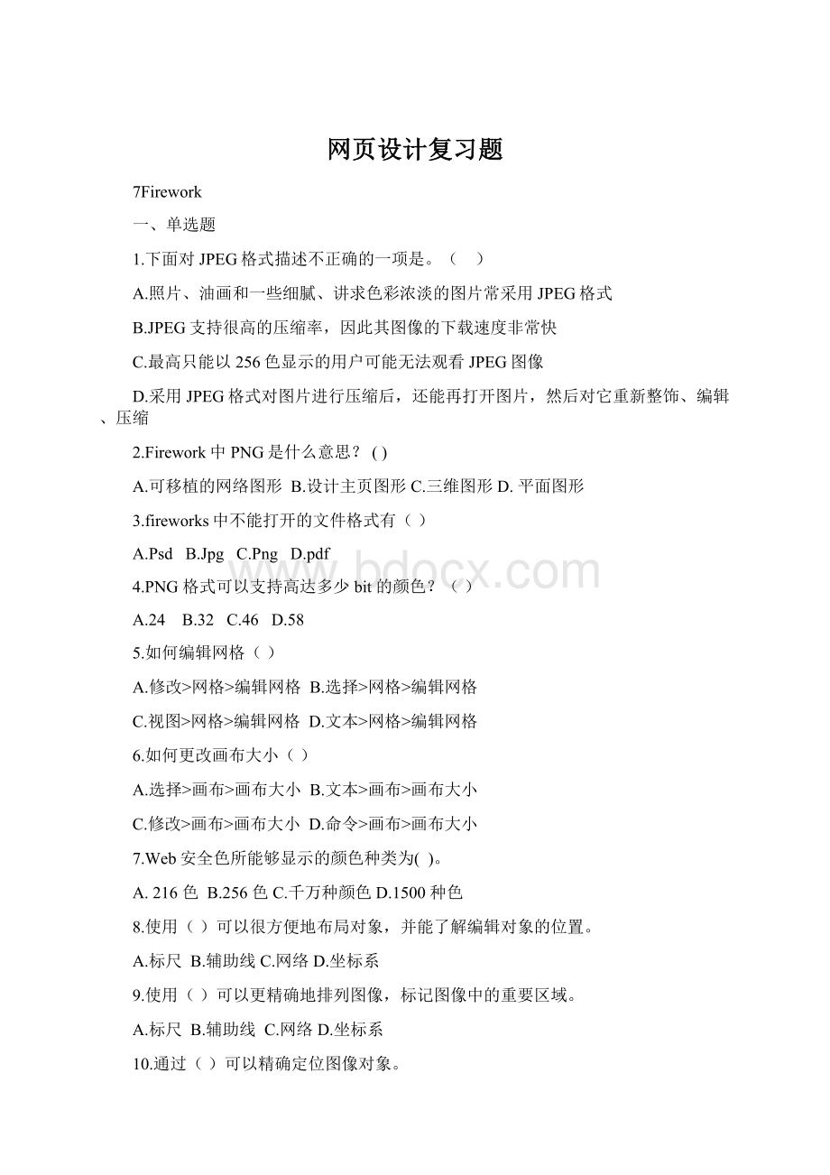 网页设计复习题Word格式.docx