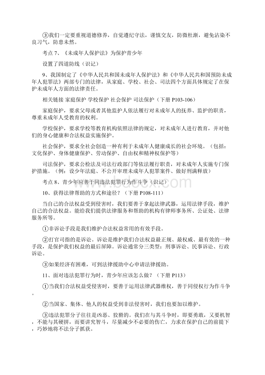 广东省揭阳市中考政治提纲考点解读.docx_第3页