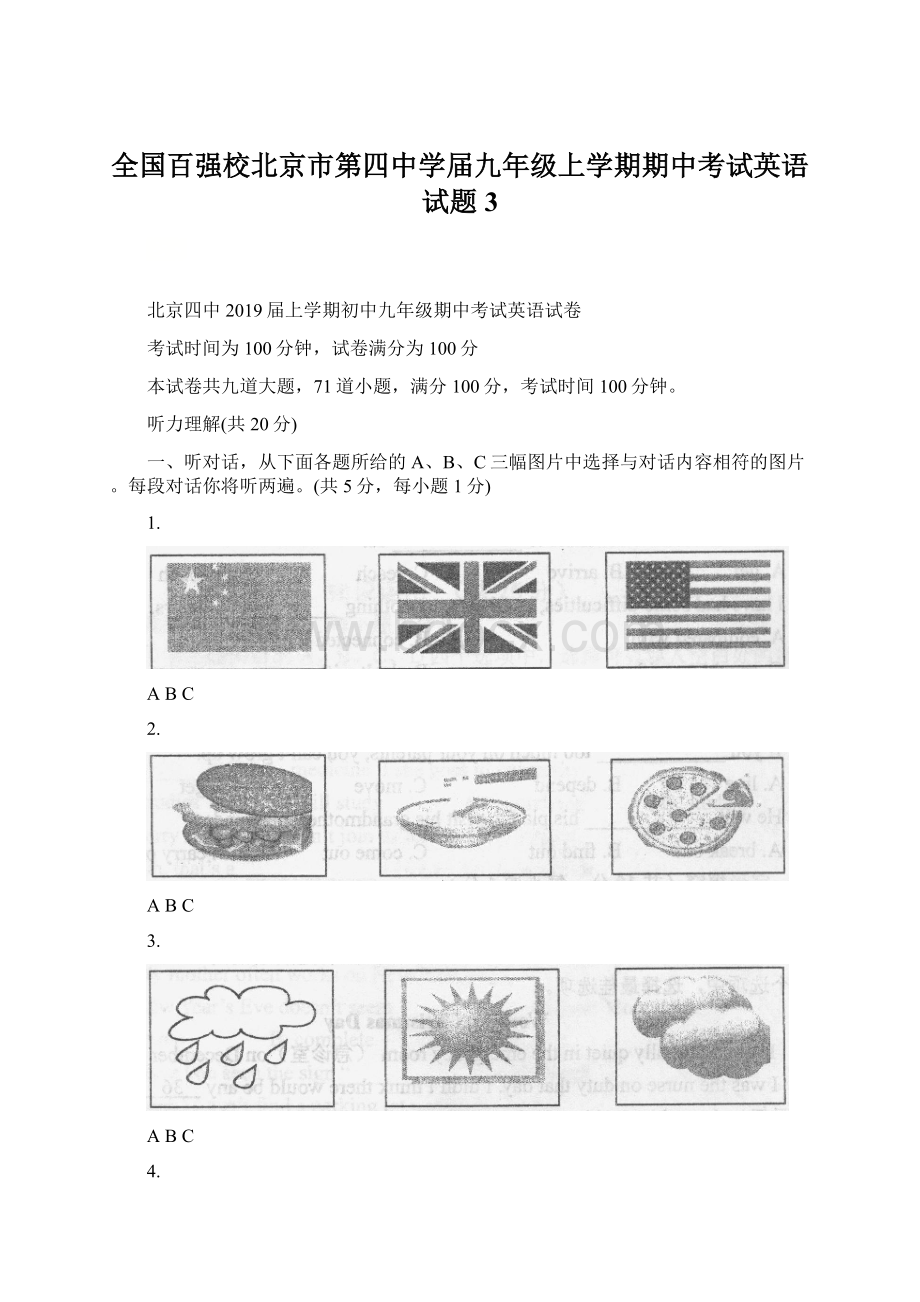 全国百强校北京市第四中学届九年级上学期期中考试英语试题3.docx