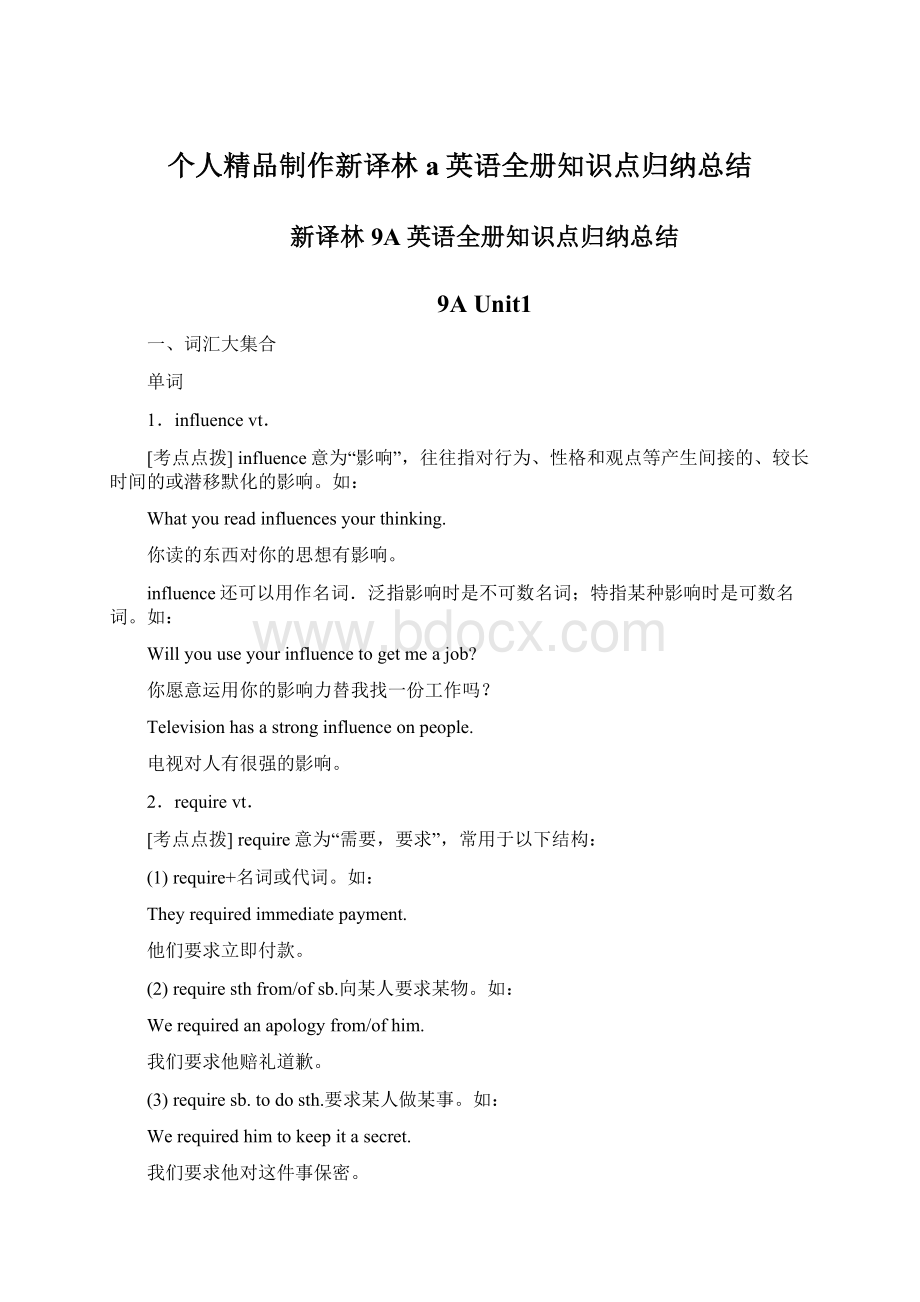 个人精品制作新译林a英语全册知识点归纳总结.docx