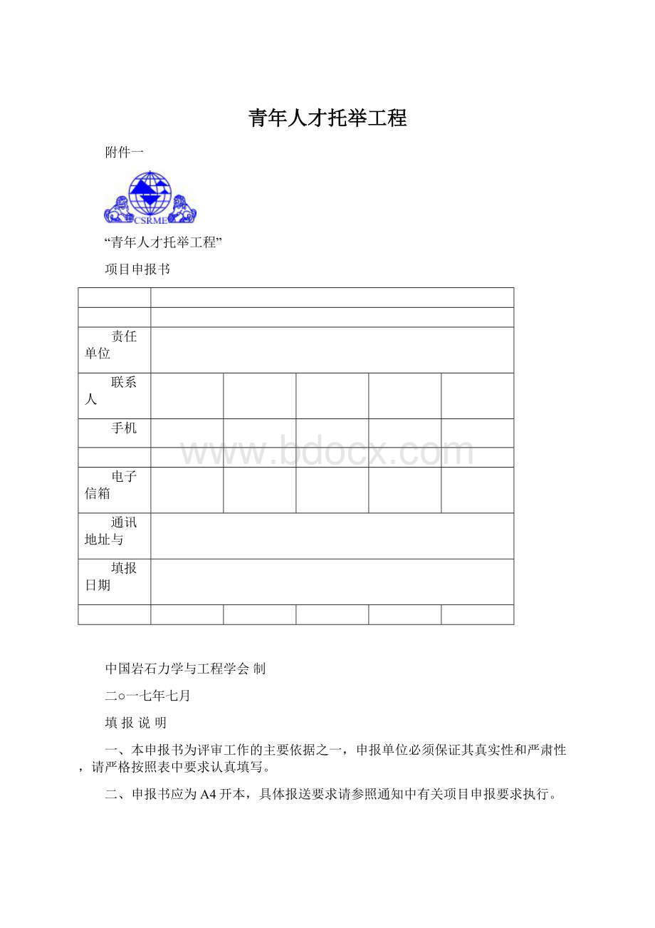 青年人才托举工程.docx