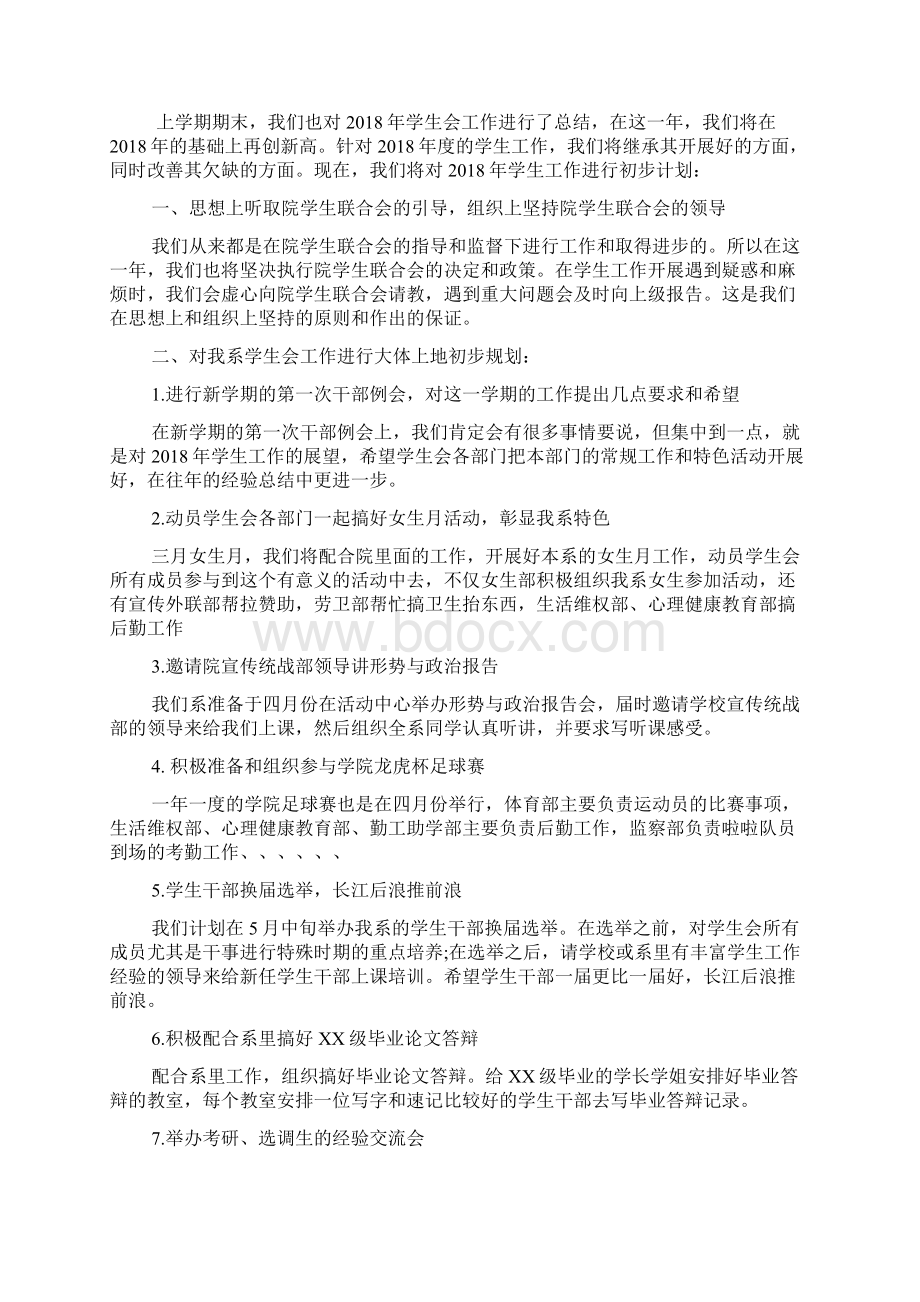 学生会副主席个人工作计划.docx_第2页