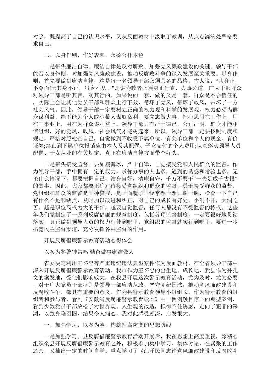 警示教育活动心得体会4篇与警示教育片心得体会3篇汇编.docx_第2页