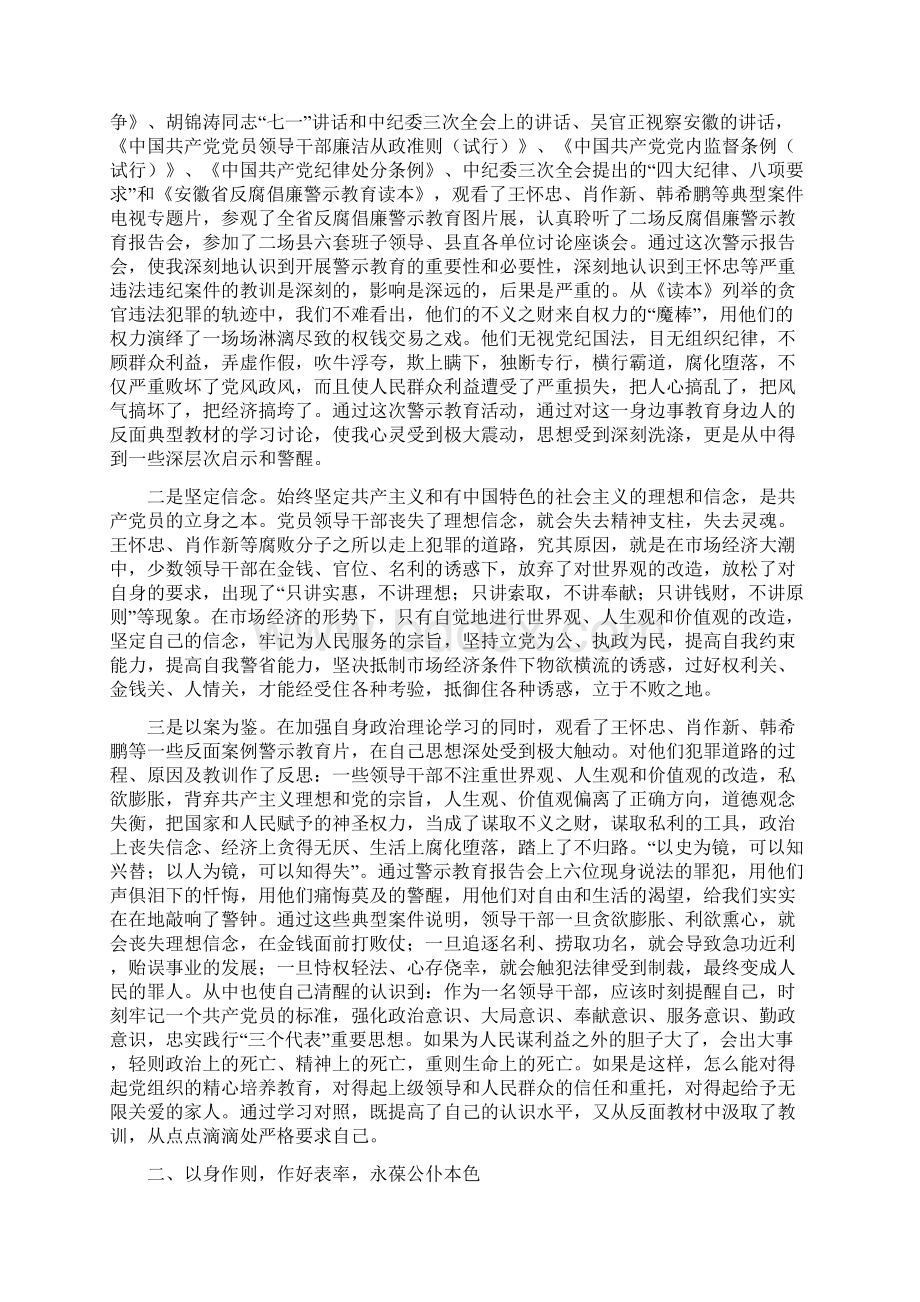 警示教育活动心得体会4篇与警示教育片心得体会3篇汇编.docx_第3页