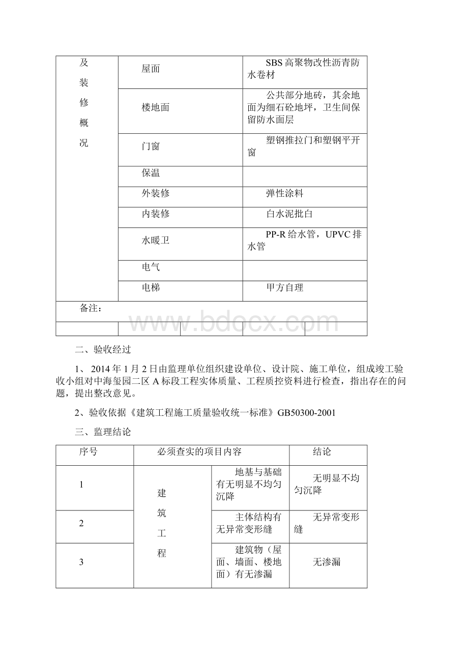 江都竣工预验收Word下载.docx_第3页