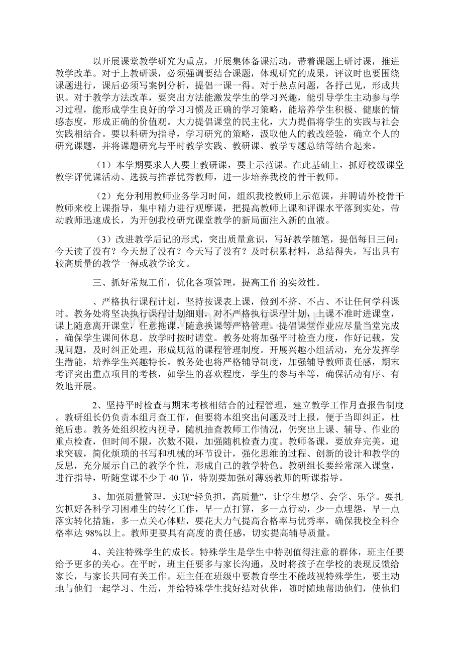 教科室教科处学期工作计划Word格式文档下载.docx_第3页