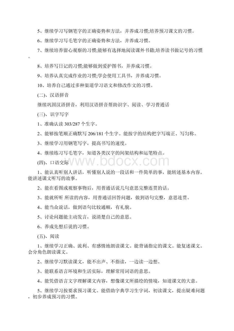 小学语文教师教学计划范文.docx_第2页