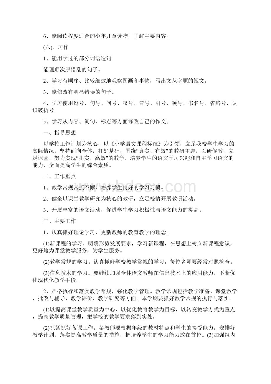 小学语文教师教学计划范文.docx_第3页