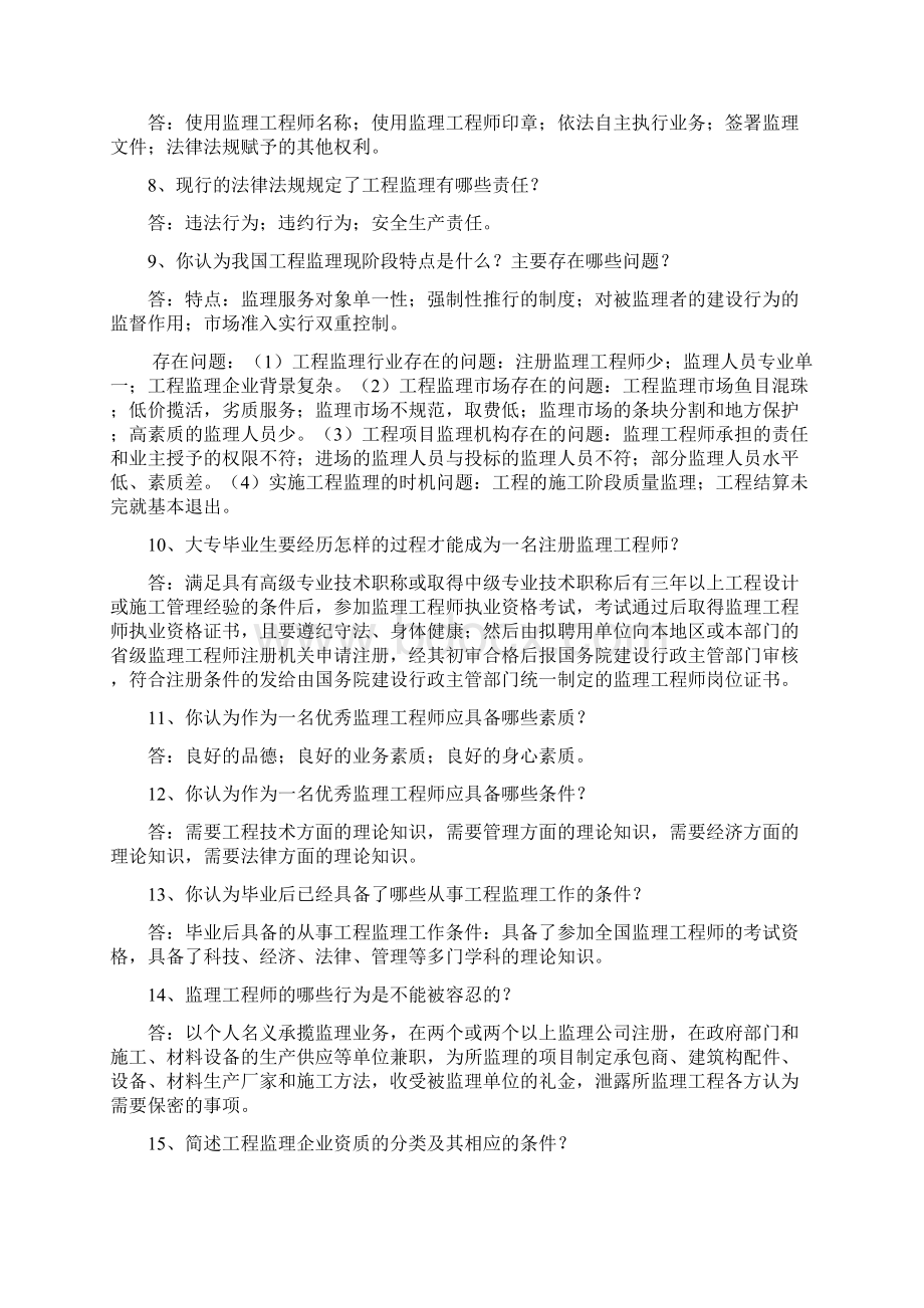 工程建设监理基础问答题参考.docx_第2页