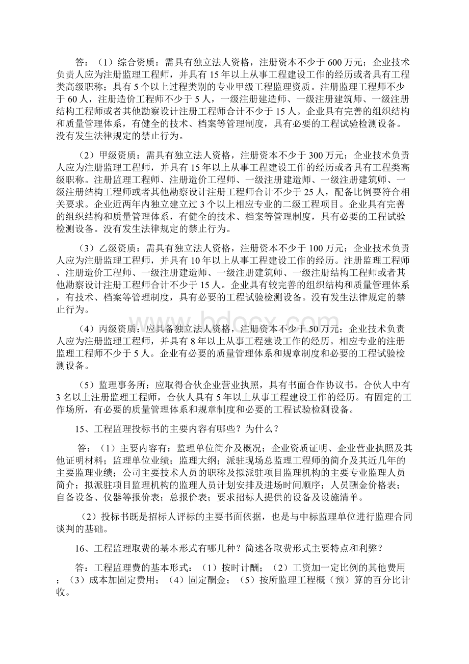 工程建设监理基础问答题参考.docx_第3页