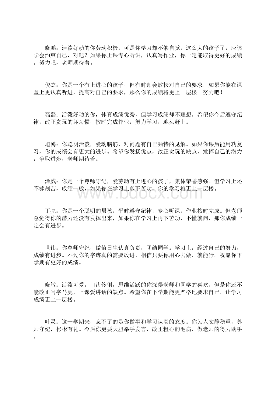 学生评语2Word下载.docx_第2页