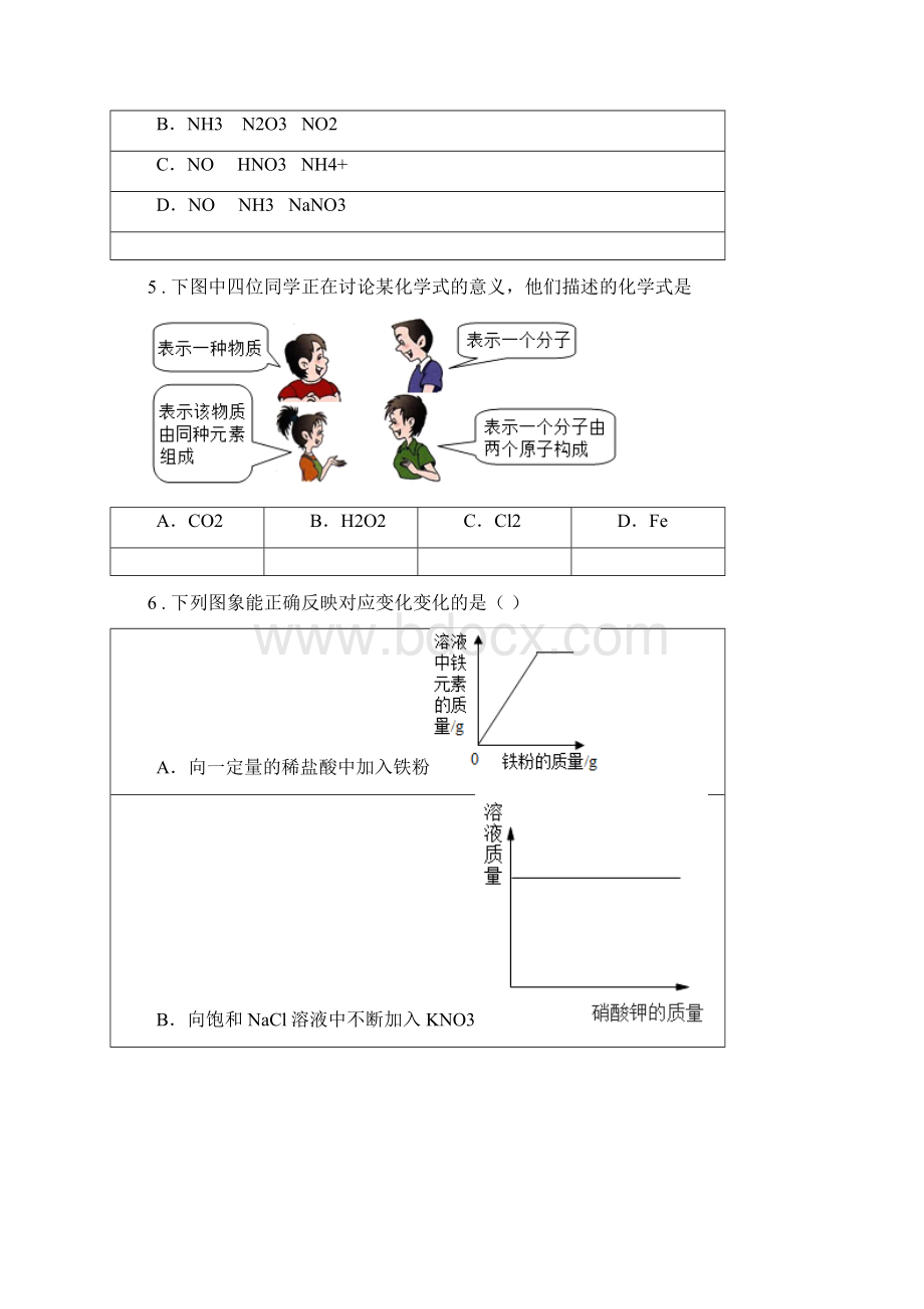 黑龙江省学年中考二模化学试题I卷Word格式文档下载.docx_第2页