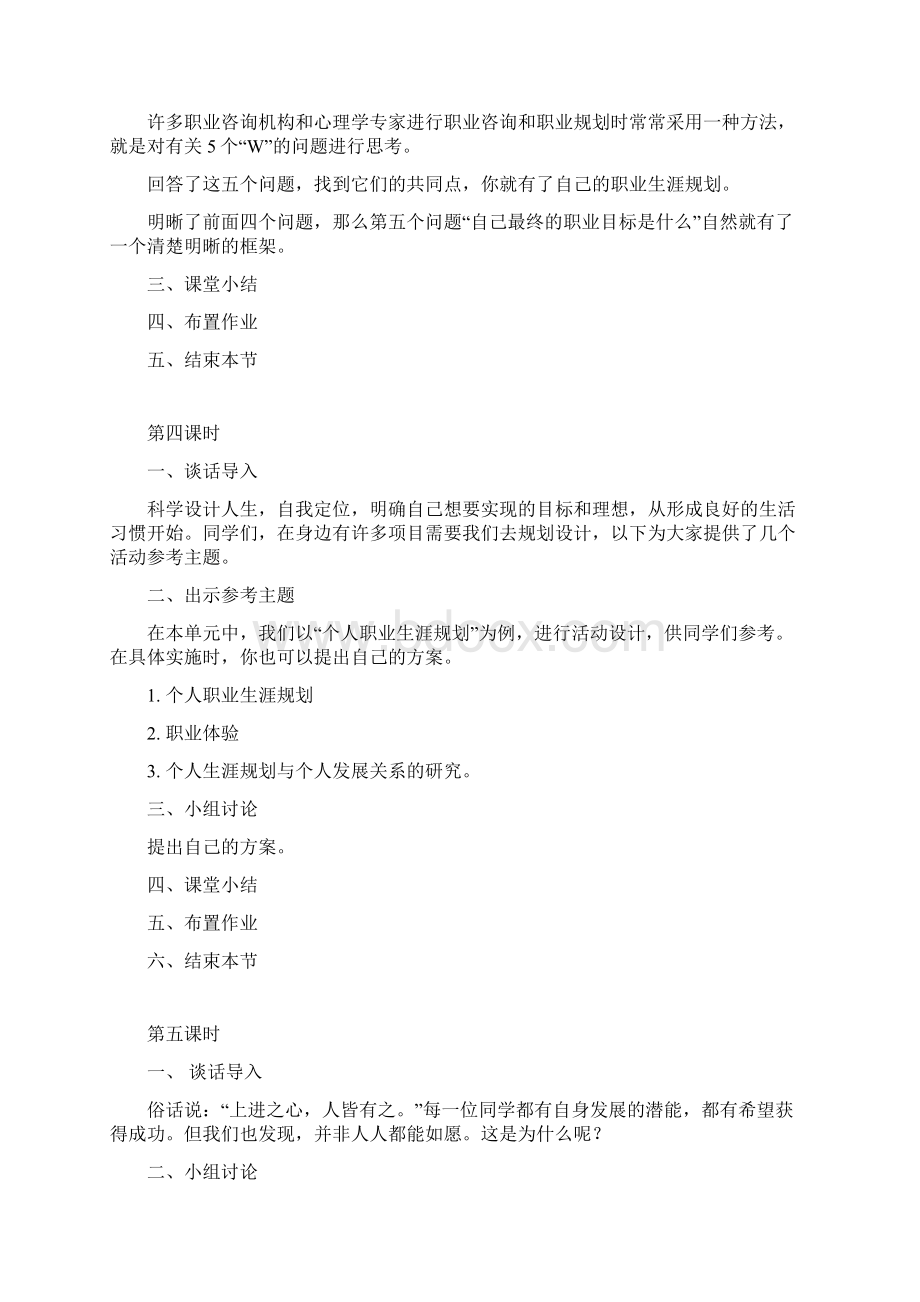 最新九上综合实践教案Word格式文档下载.docx_第3页