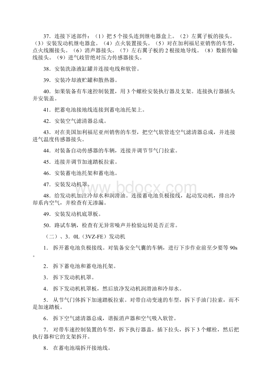 佳美发动机拆装教案讲解Word格式.docx_第3页