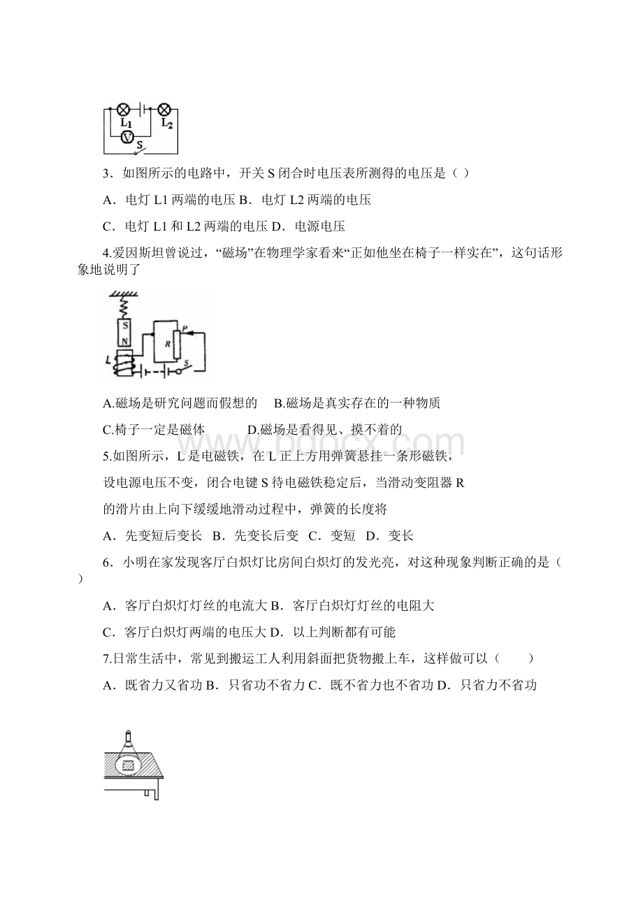 连云港市中考物理模拟试题考前冲刺卷1附详细答案.docx_第2页