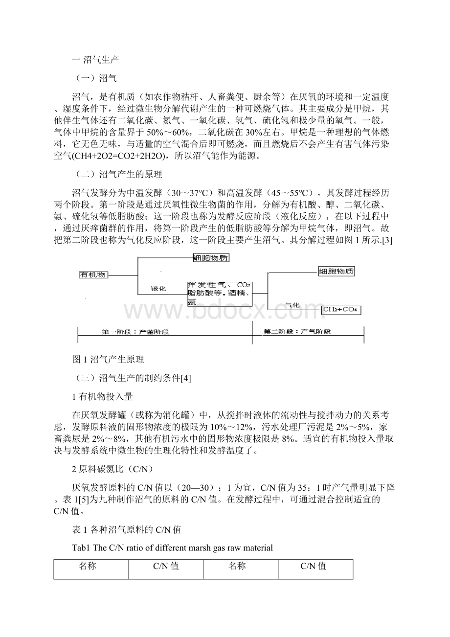 万友丽安阳市杜官屯村建大中型沼气池可行性分析.docx_第2页