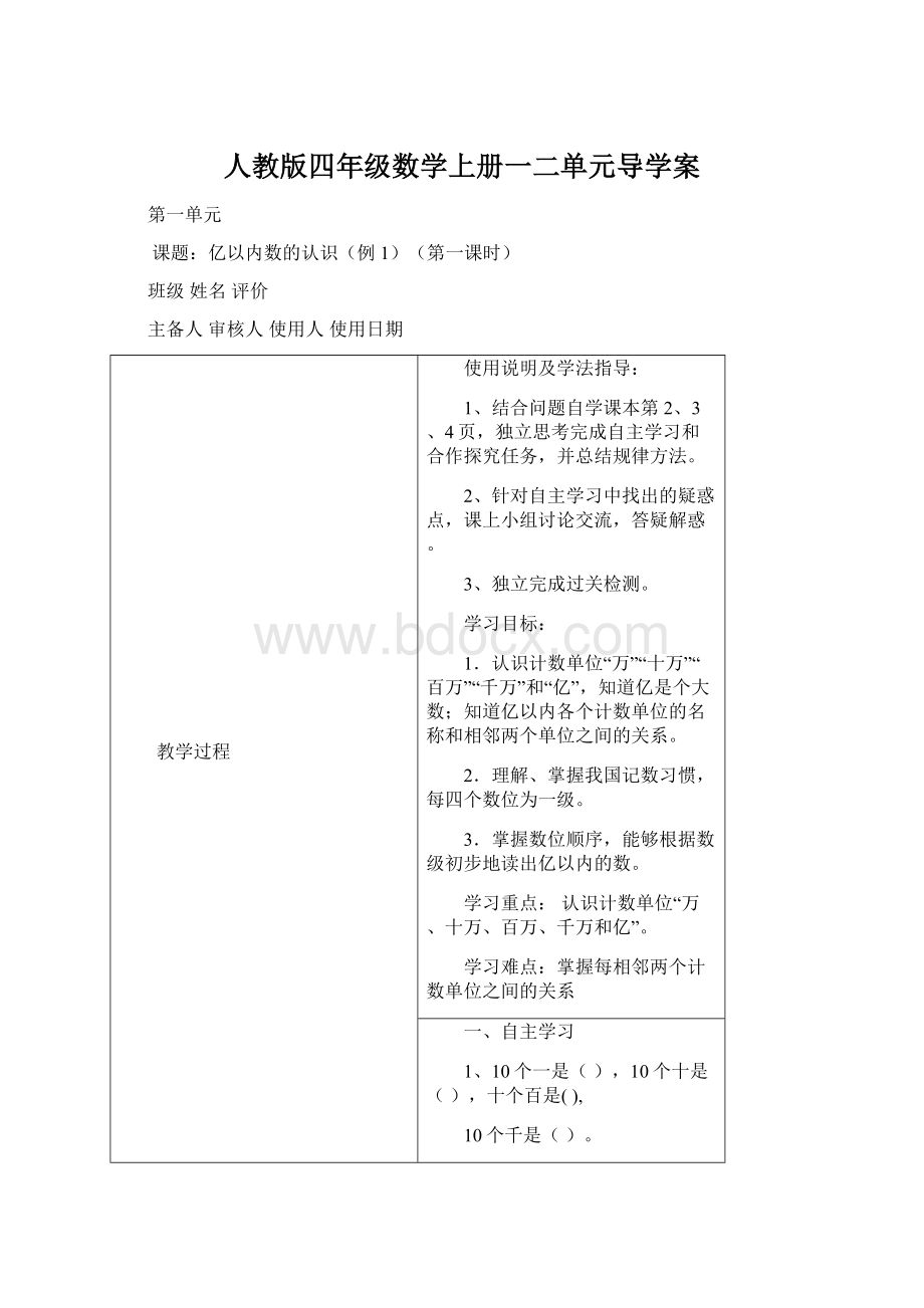 人教版四年级数学上册一二单元导学案.docx