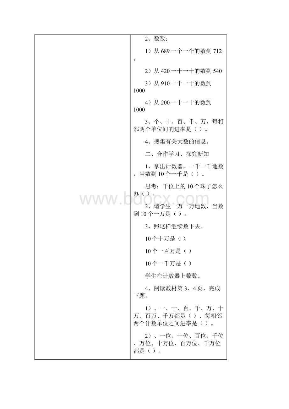 人教版四年级数学上册一二单元导学案Word格式.docx_第2页