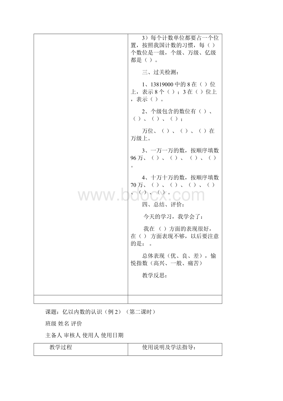 人教版四年级数学上册一二单元导学案Word格式.docx_第3页