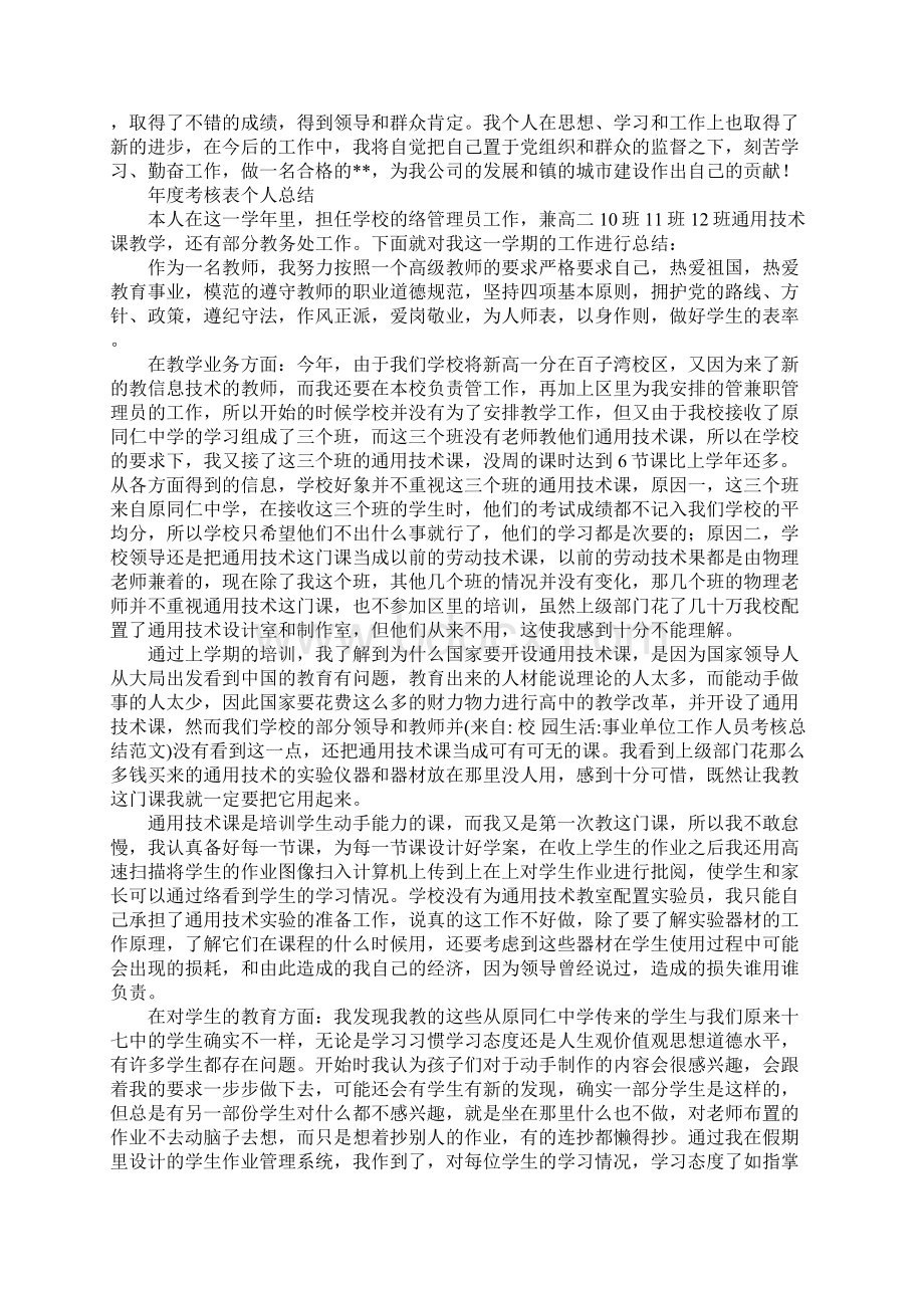 事业单位工作人员考核总结1.docx_第3页