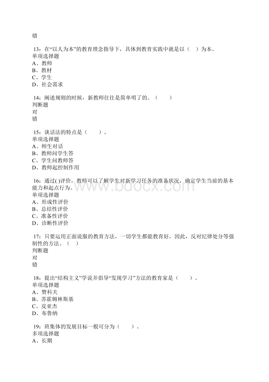 江北小学教师招聘考试真题及答案解析最全版Word文档下载推荐.docx_第3页