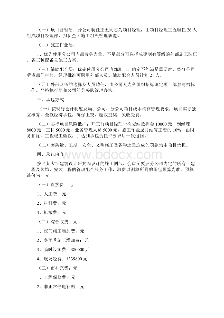 住宅工程项目全额承包责任书范本Word格式.docx_第2页