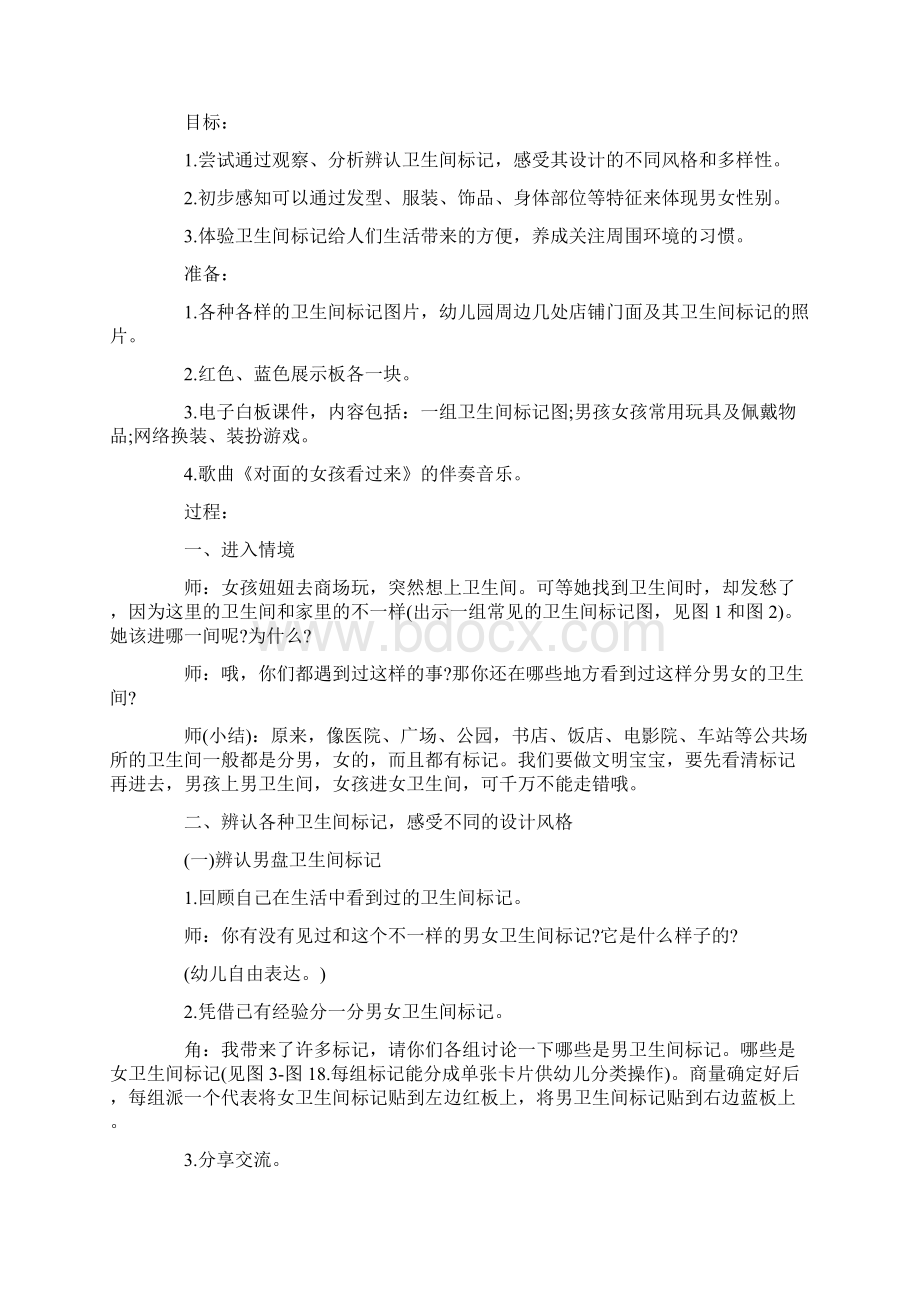 中班社会活动教案方案精编合集Word文档下载推荐.docx_第3页