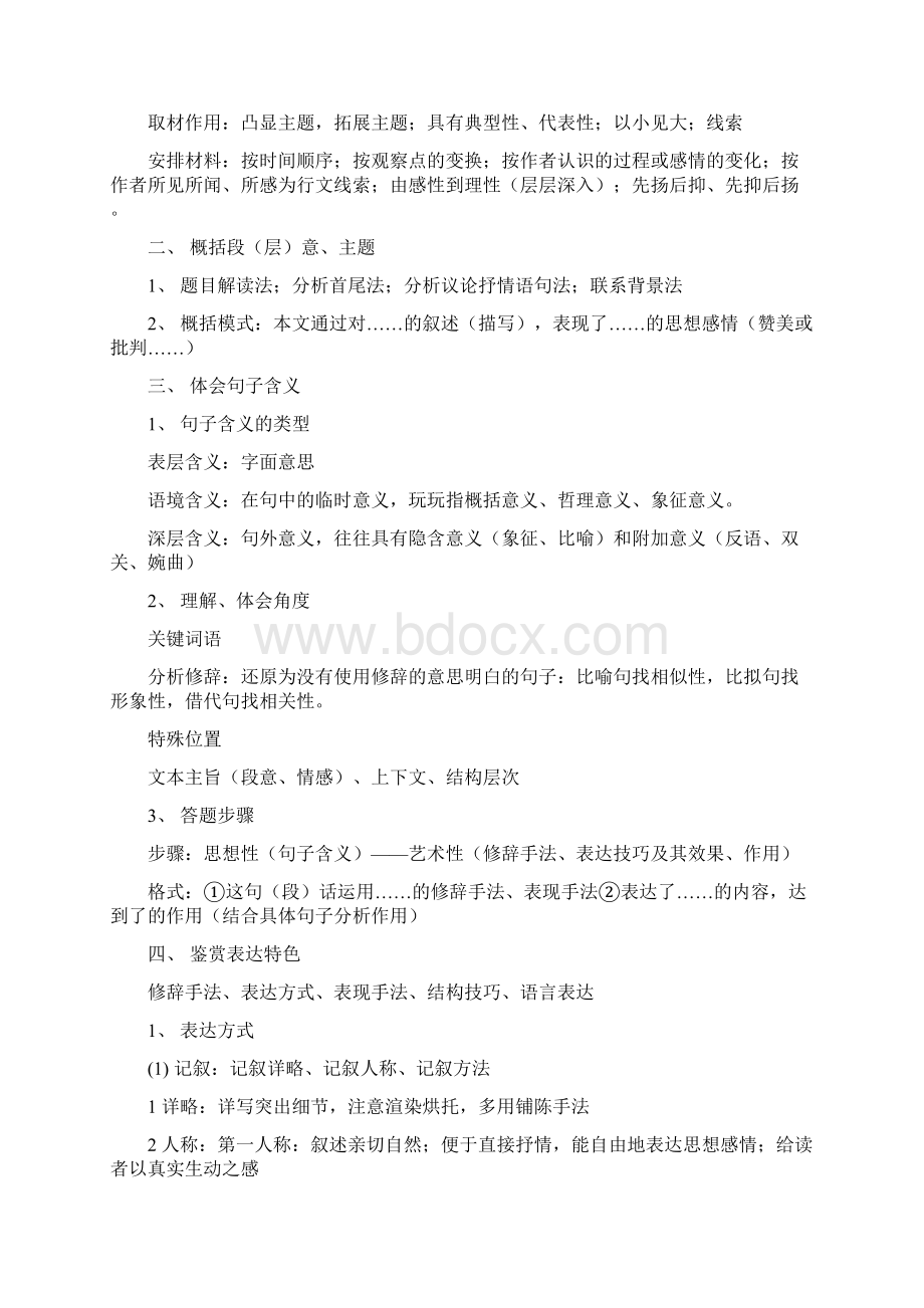 最有效文学类文本阅读答题技巧.docx_第2页