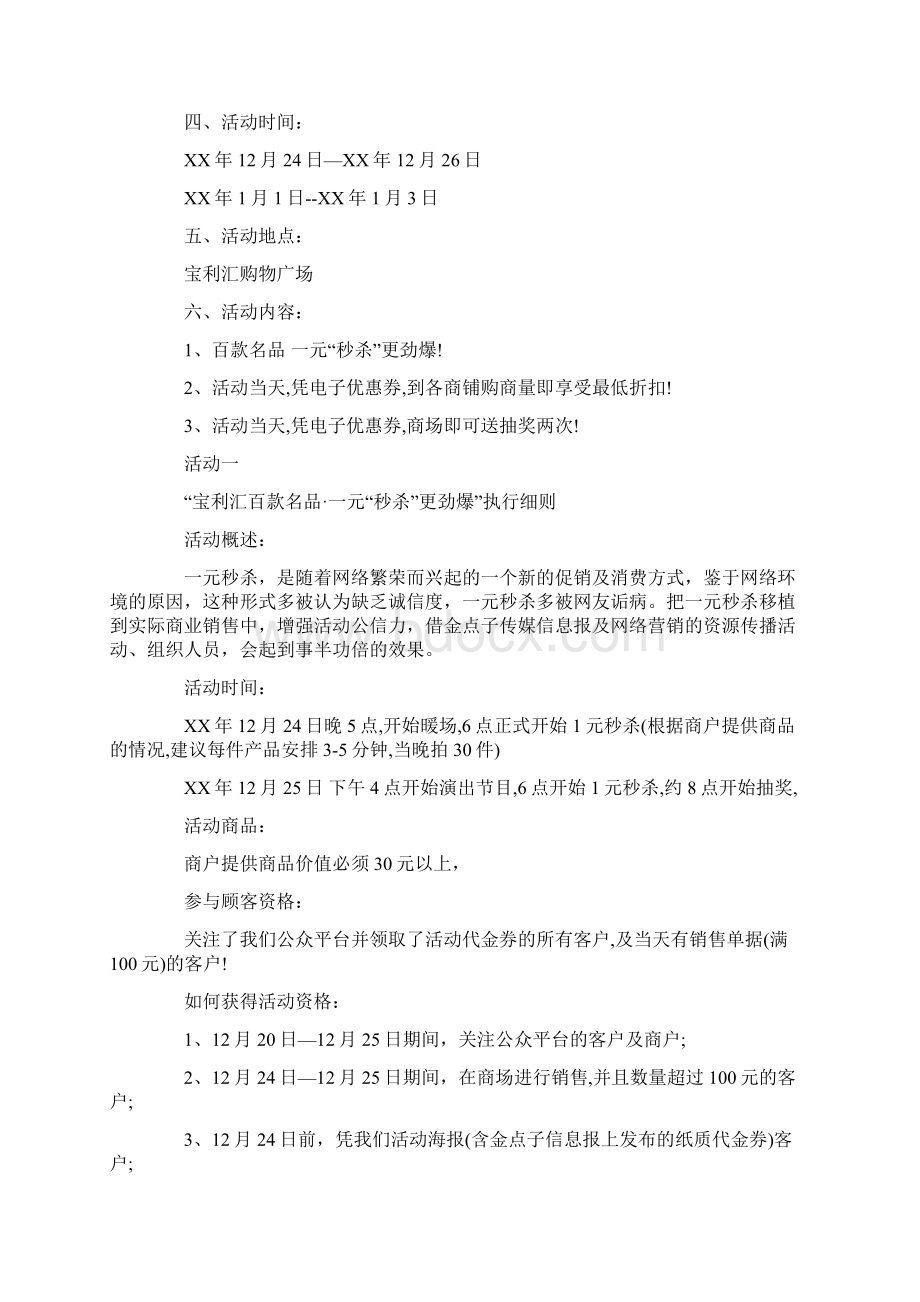 元旦促销活动策划方案.docx_第3页